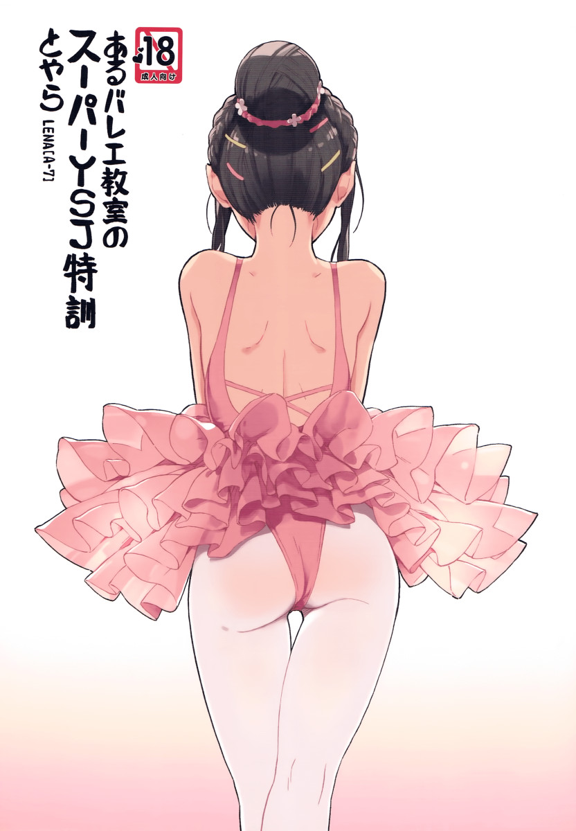 Aru Ballet Kyoushitsu no Super