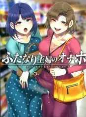 Futanari Shufu No Onaho