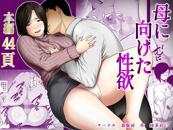 Haha ni Muketa Seiyoku