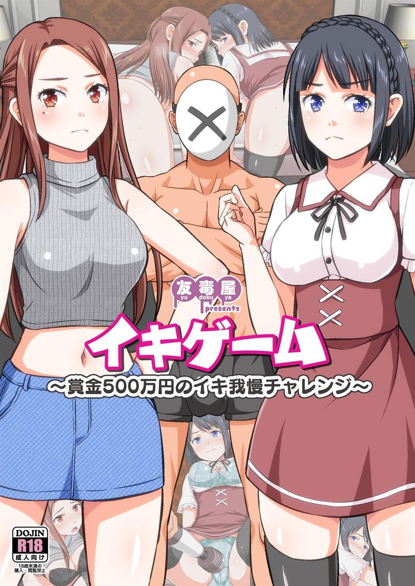 Iki Game – Shoukin 500-man En no Iki Gaman Challenge