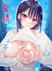 Kanojo no Hatsujou Switch