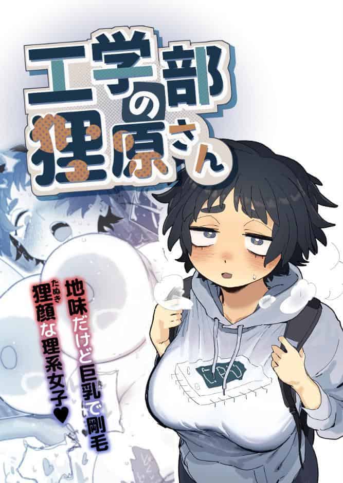 Kougakubu no Tanuhara-san