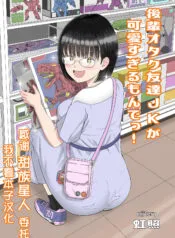 Kouhai Otaku Tomodachi JK ga Kawai Sugirumon de!