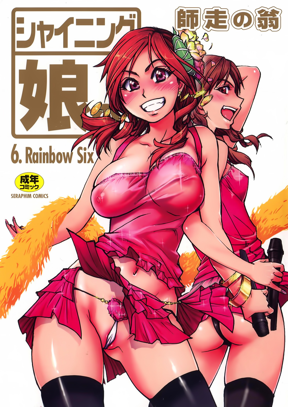 Shining Musume