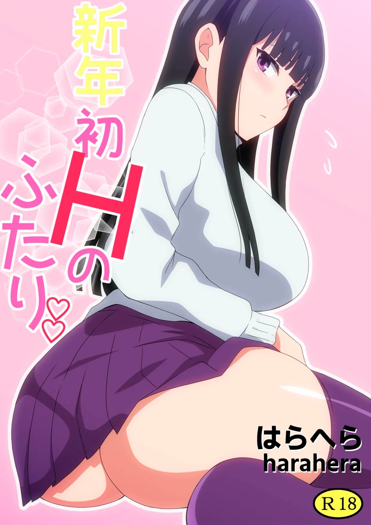 Shinnen Hatsu H no Futari
