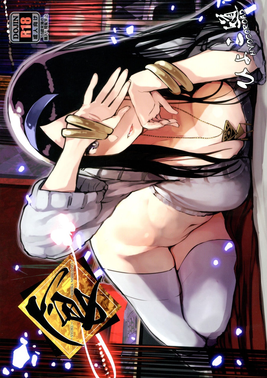 Syoku